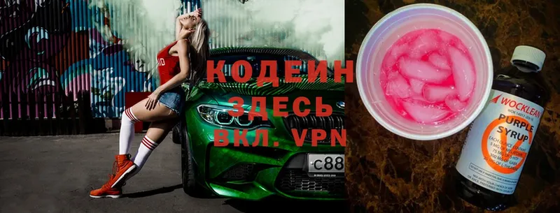 Кодеин Purple Drank  Нижняя Тура 